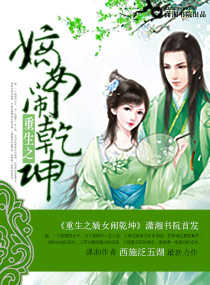 重生之嫡女闹乾坤